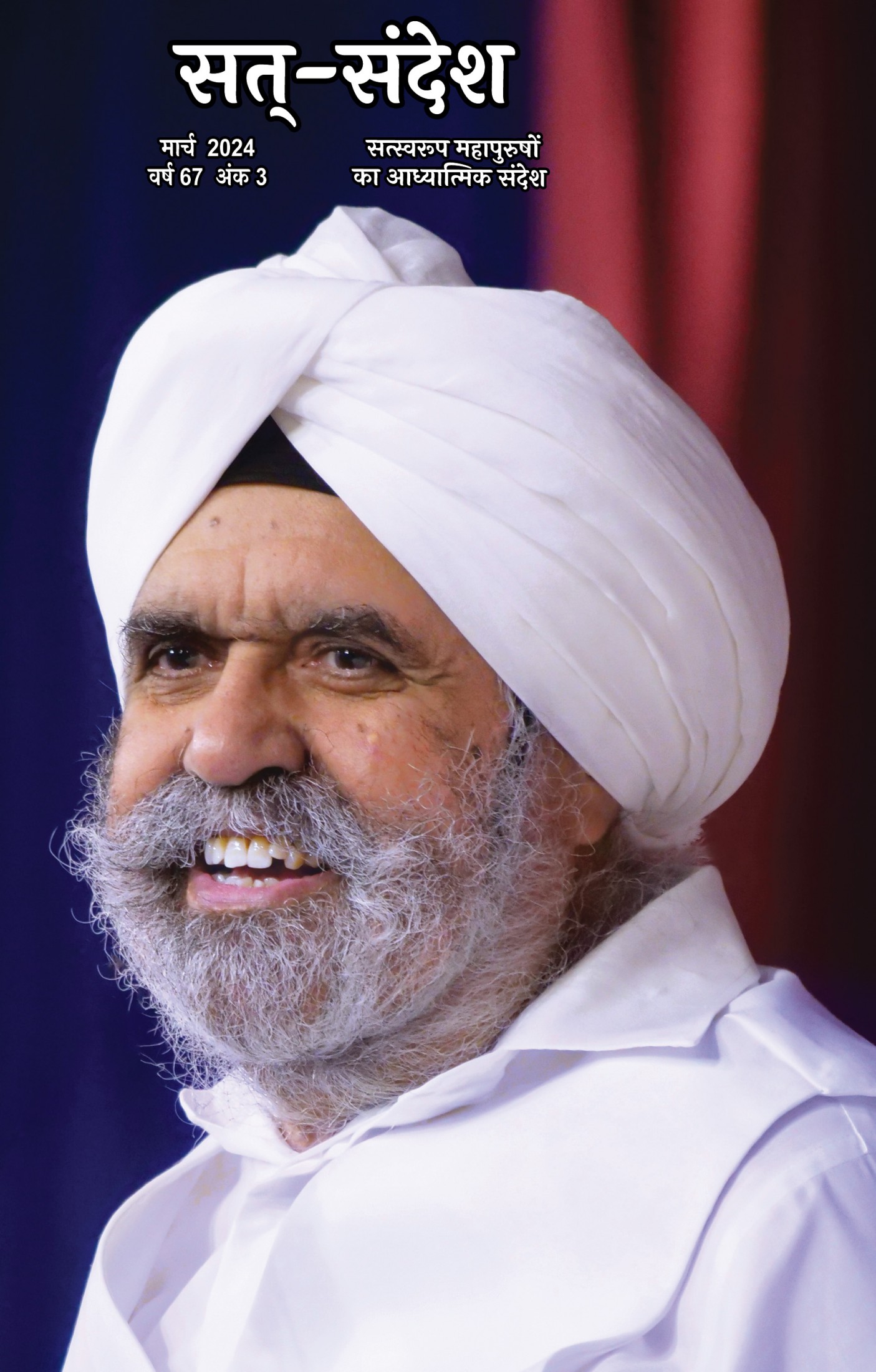 सत्-संदेश / Sat Sandesh Mar’24